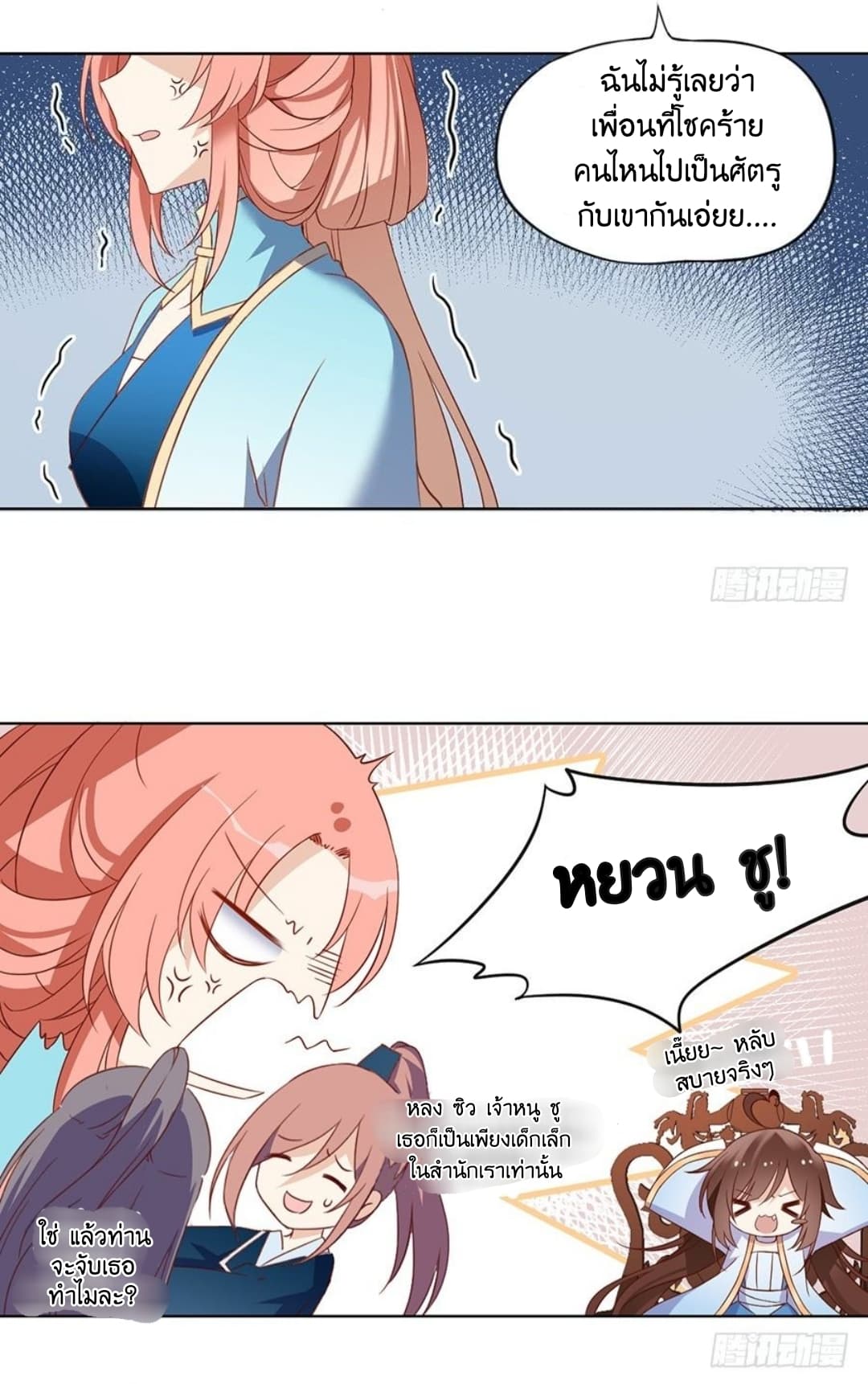 Meng Shi Zai Shang page 5