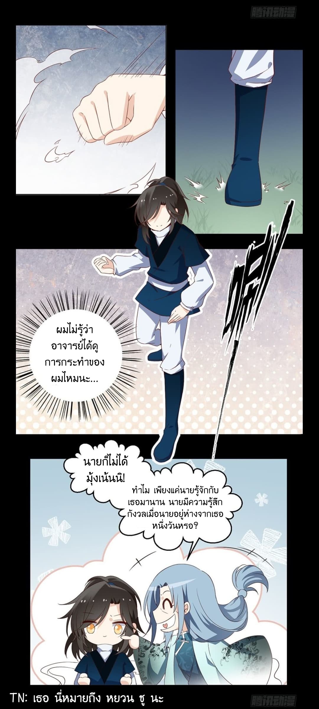 Meng Shi Zai Shang page 8