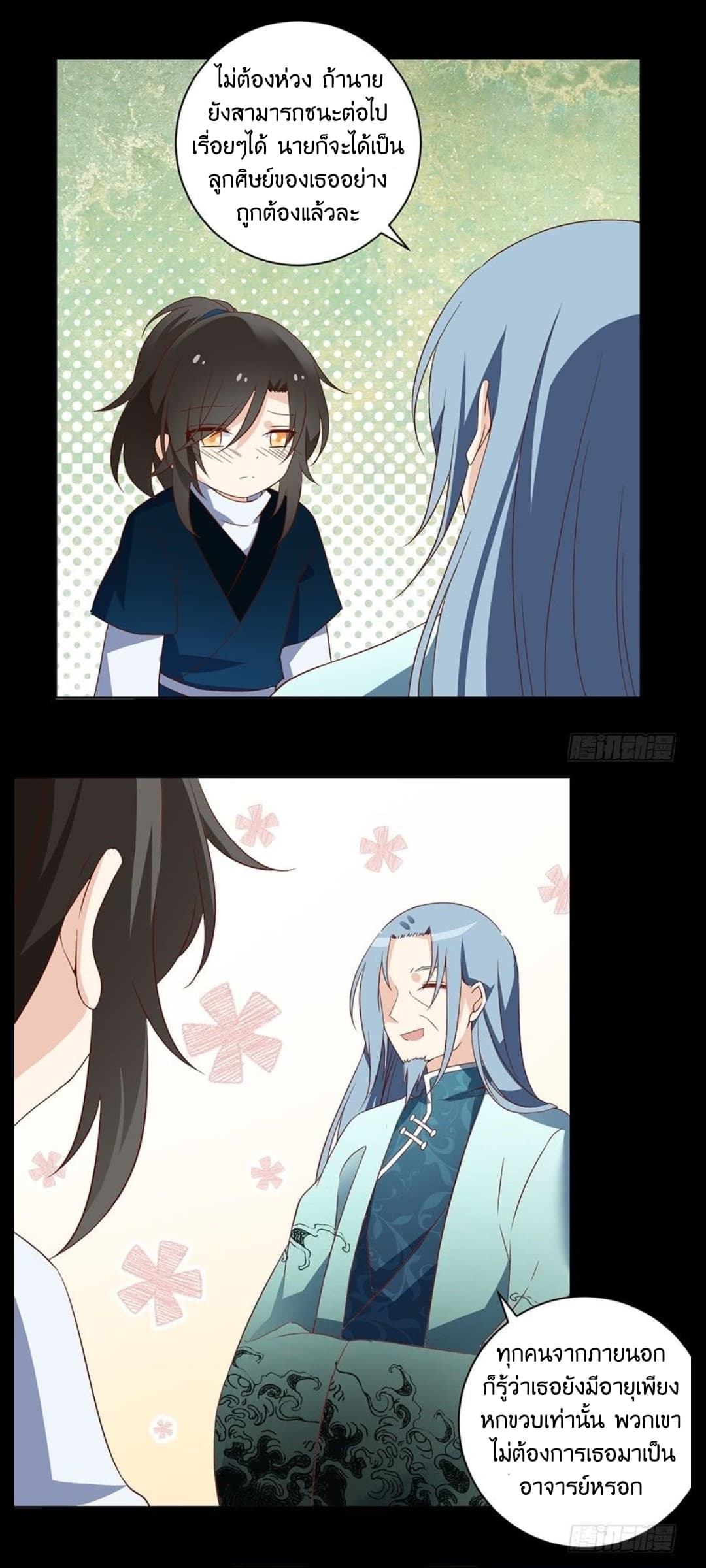 Meng Shi Zai Shang page 10