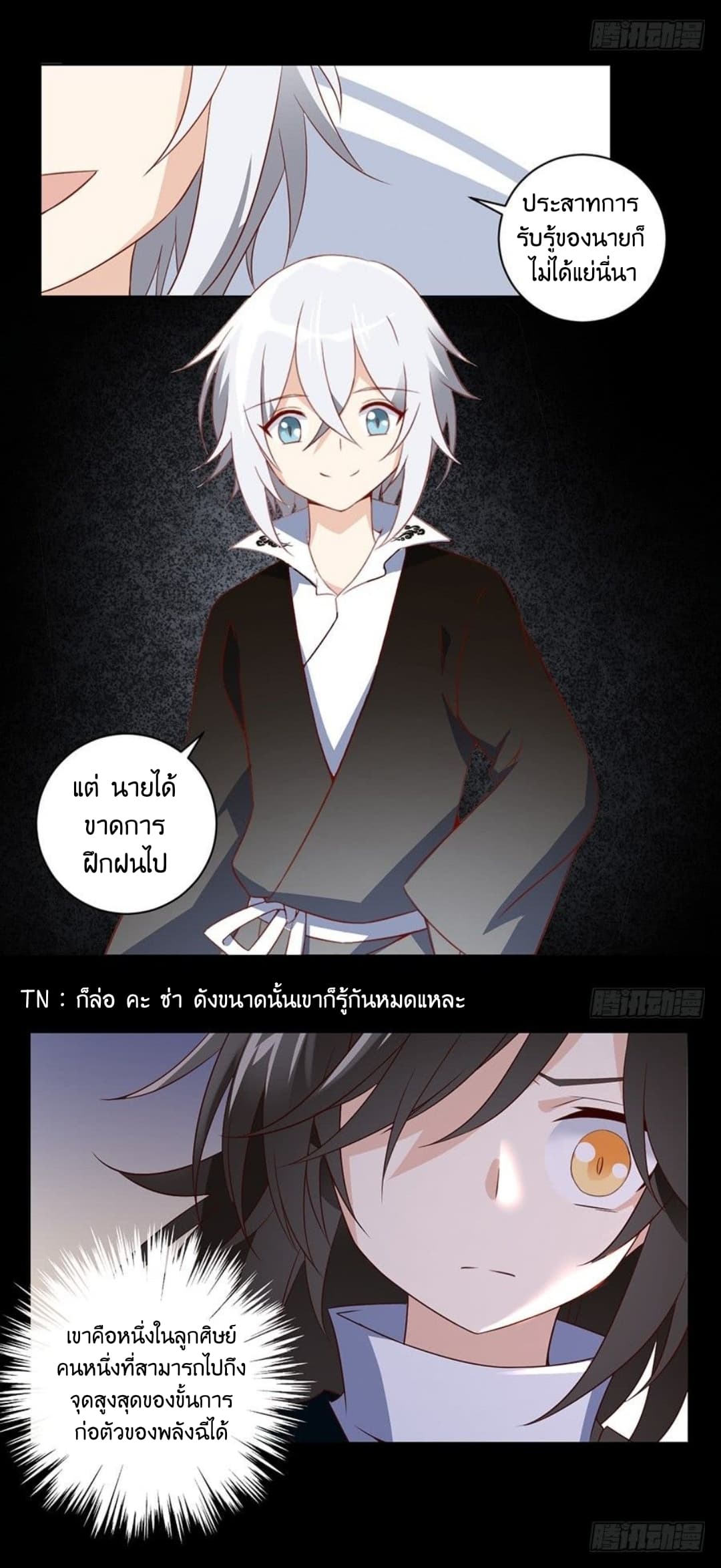 Meng Shi Zai Shang page 12