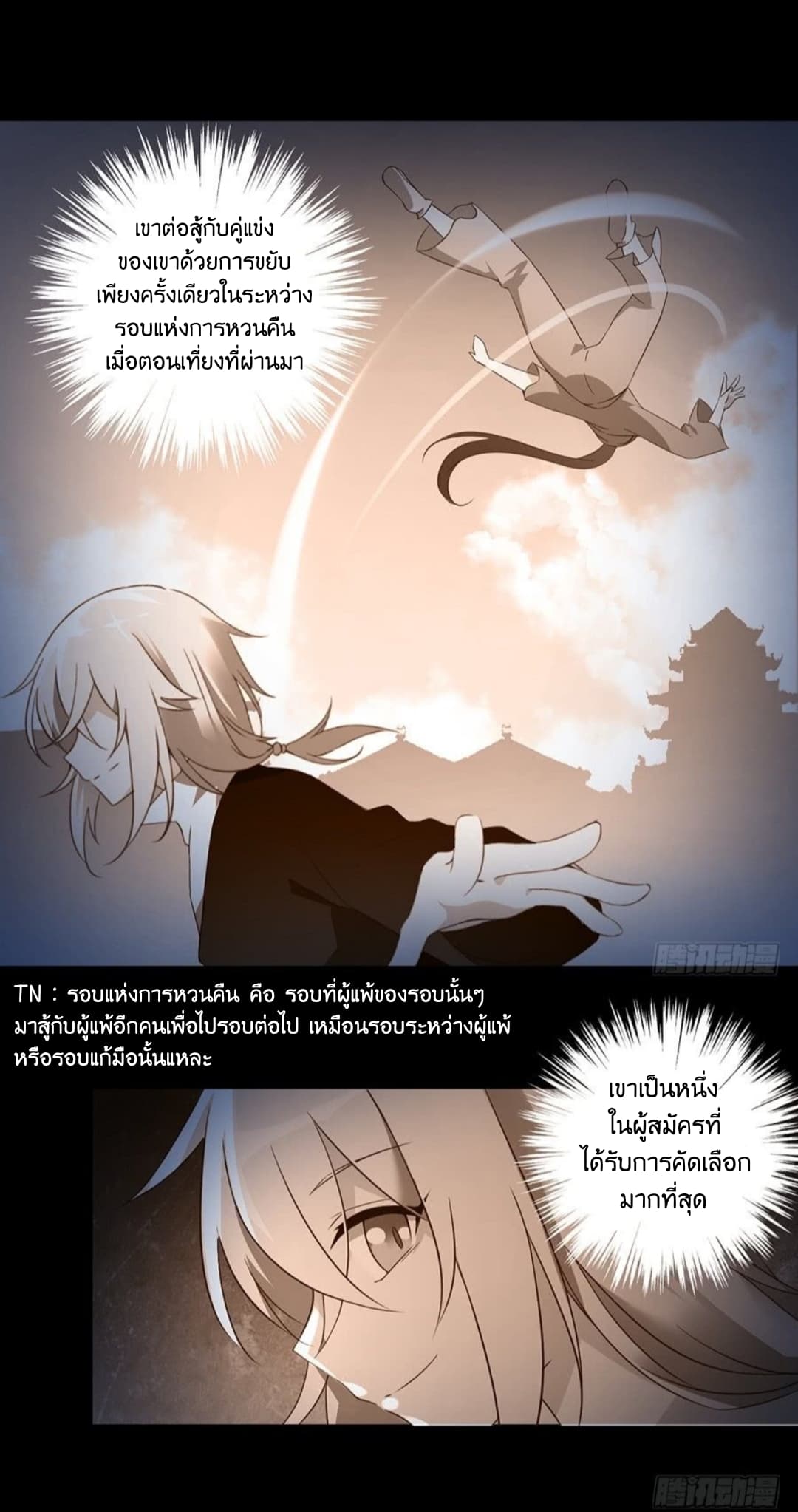 Meng Shi Zai Shang page 13