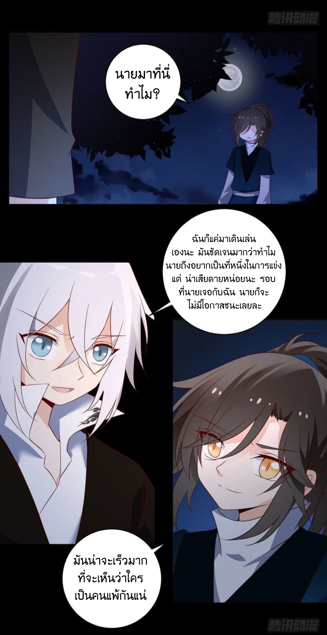 Meng Shi Zai Shang page 14