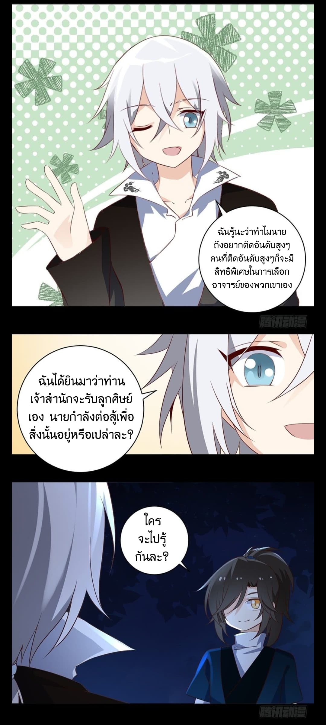 Meng Shi Zai Shang page 15