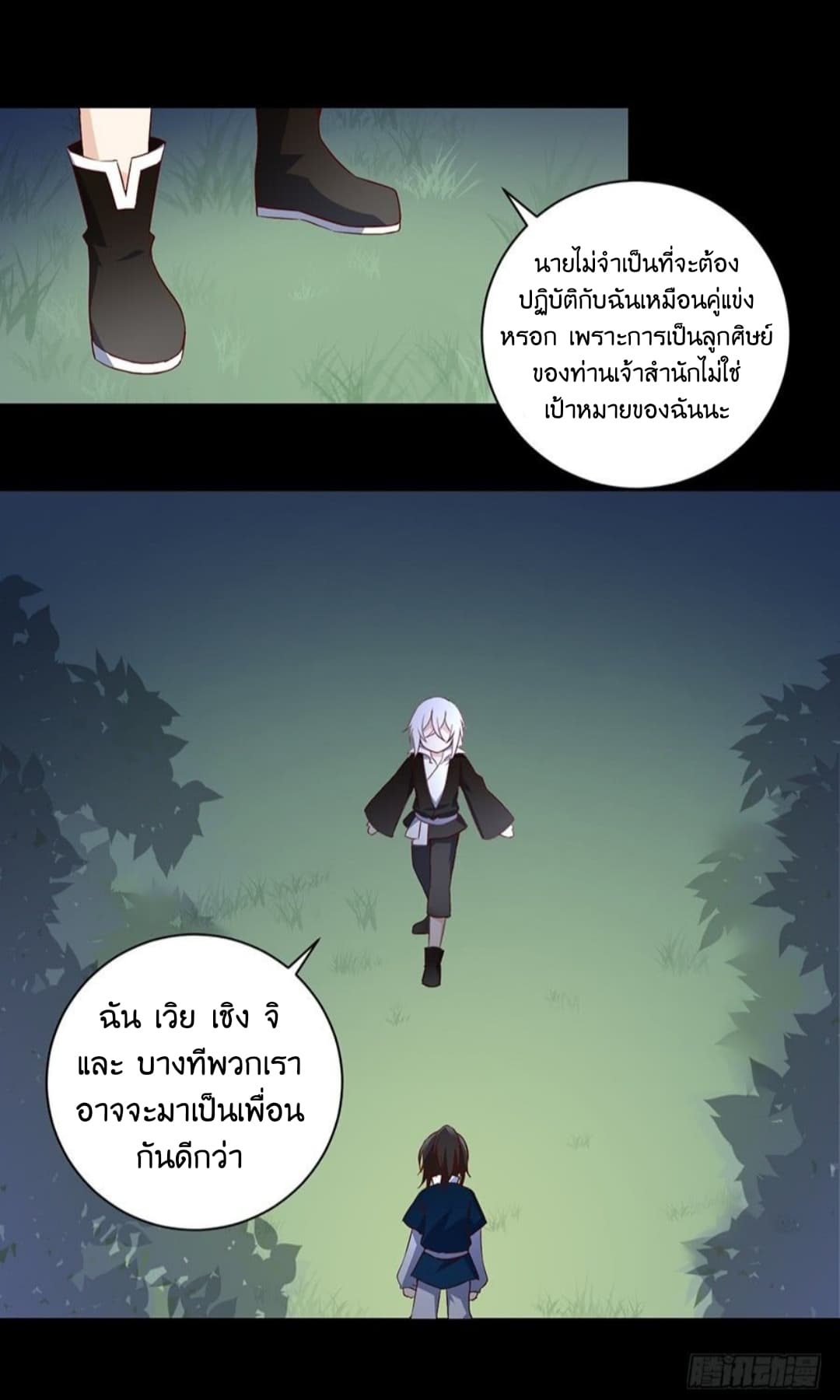Meng Shi Zai Shang page 16
