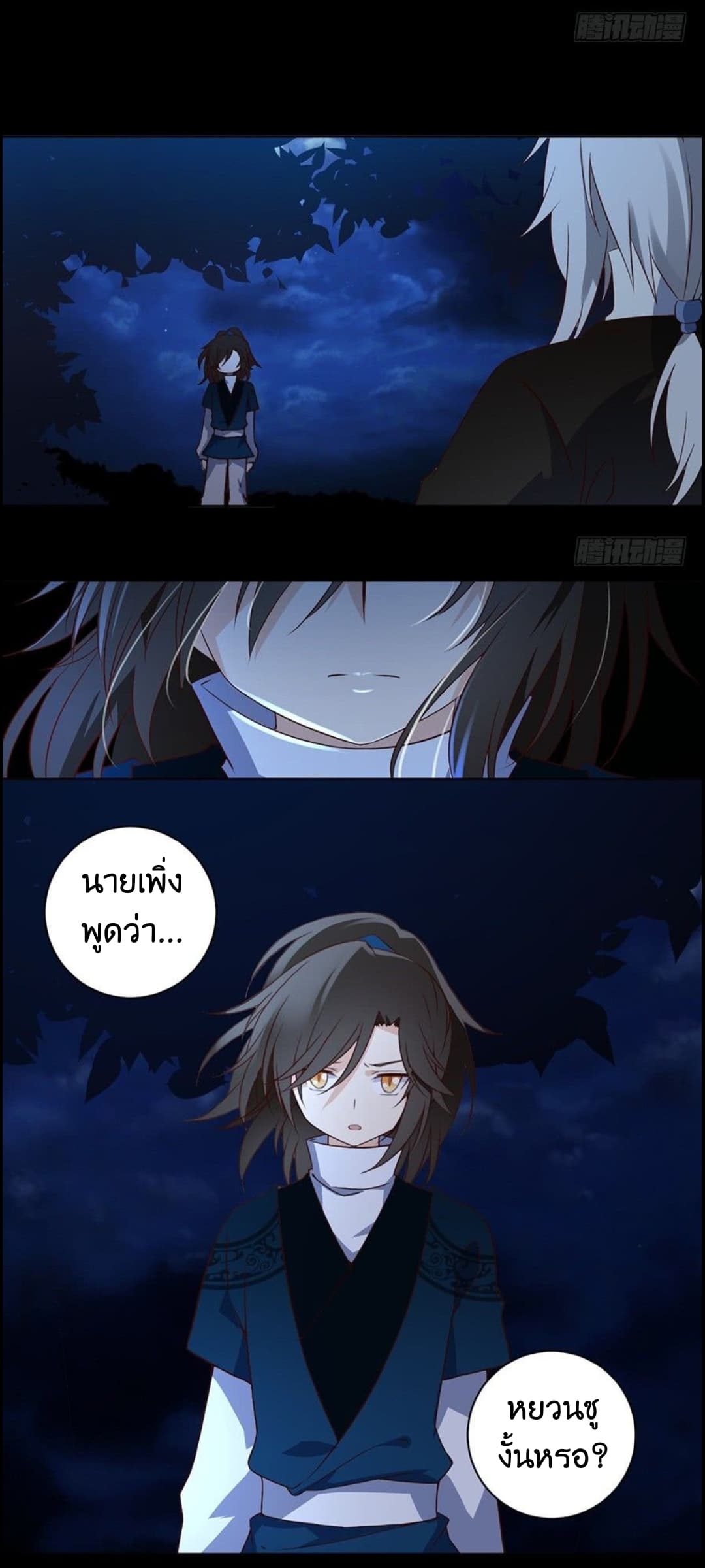 Meng Shi Zai Shang page 3