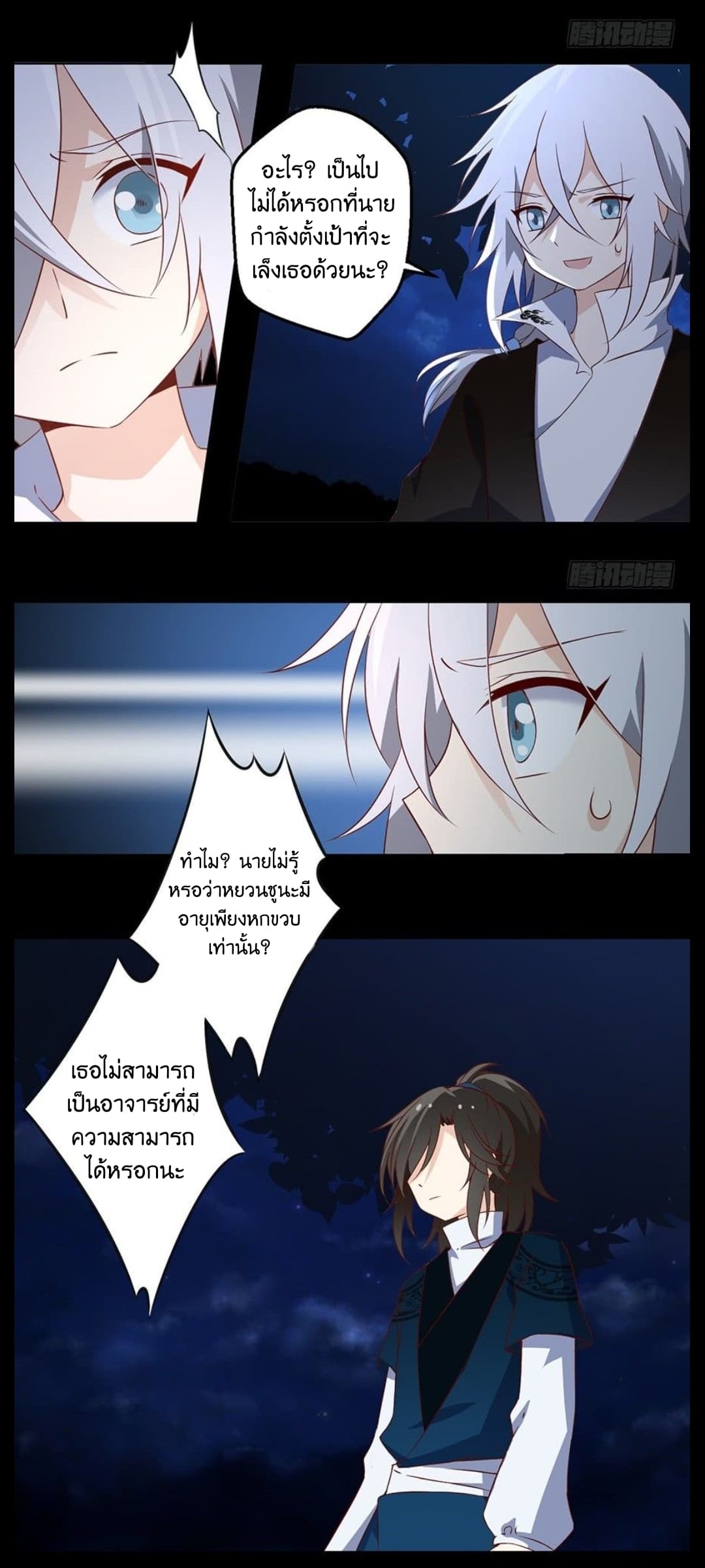 Meng Shi Zai Shang page 4