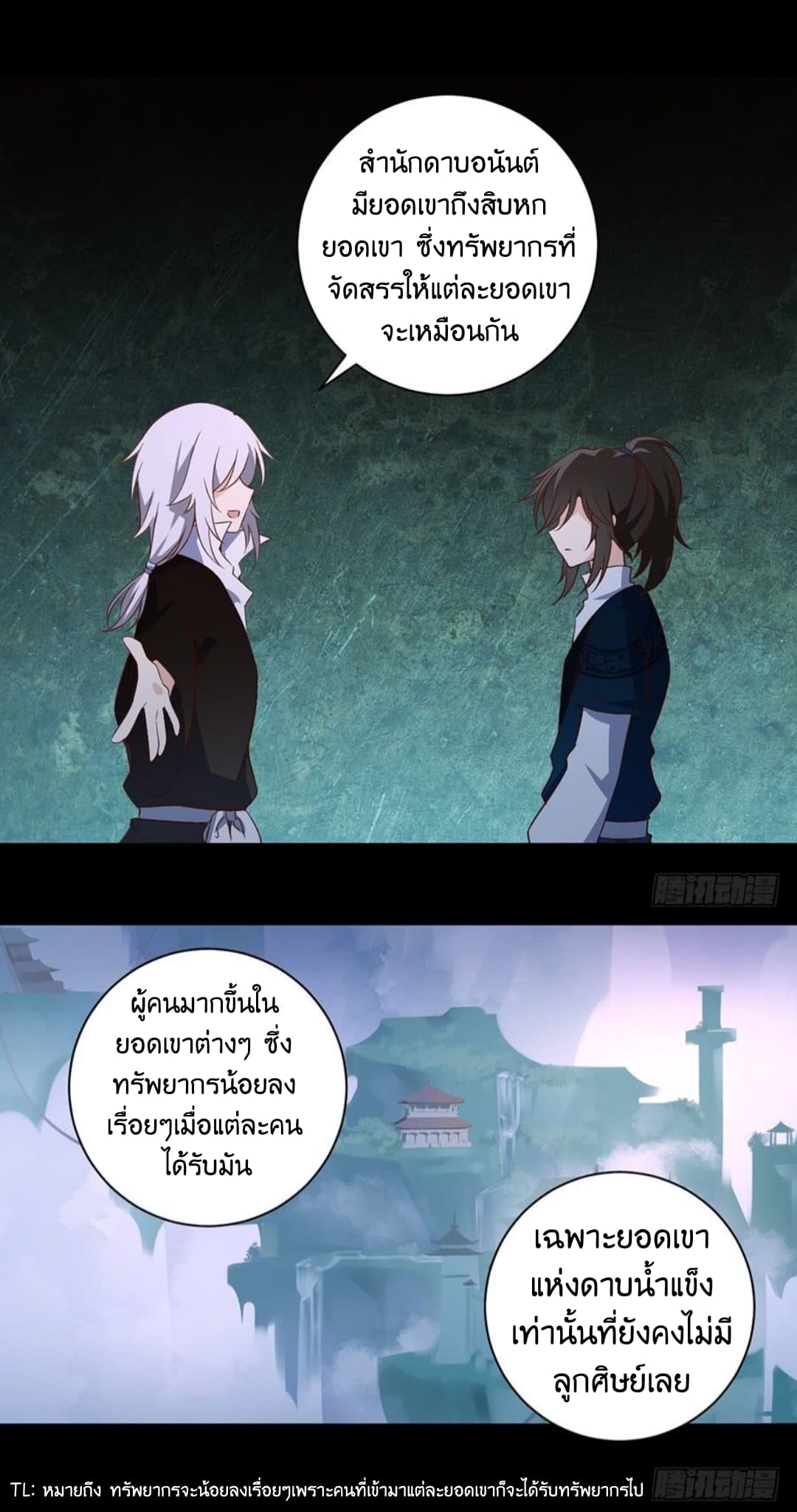Meng Shi Zai Shang page 6