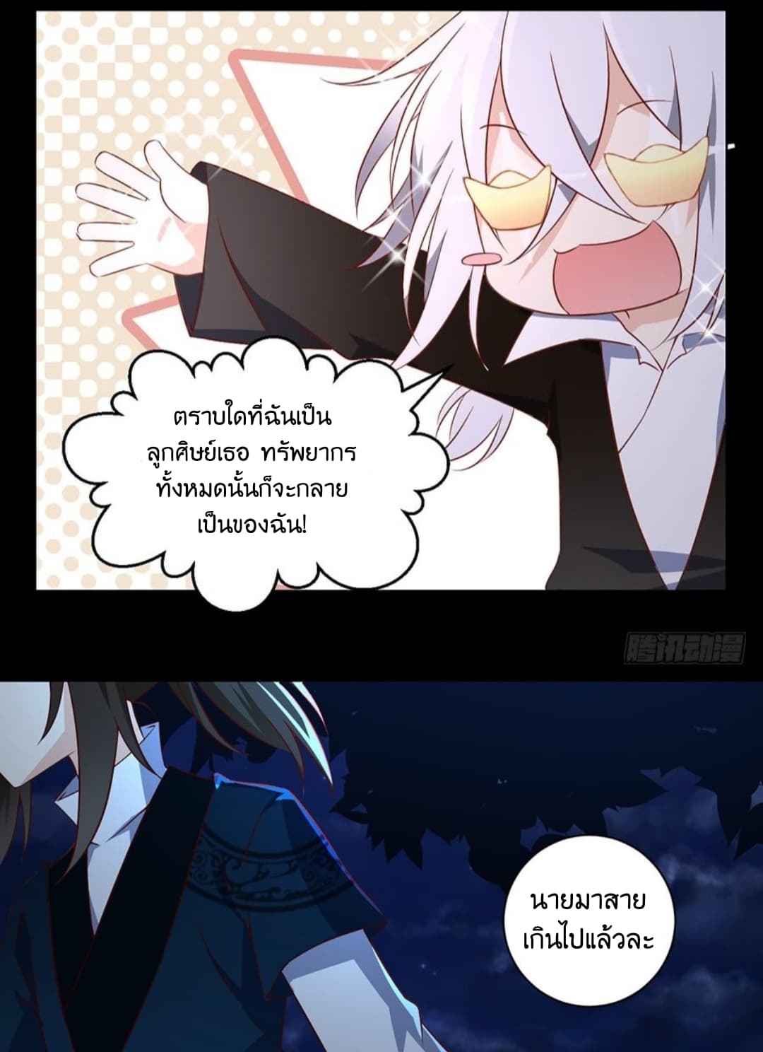 Meng Shi Zai Shang page 7
