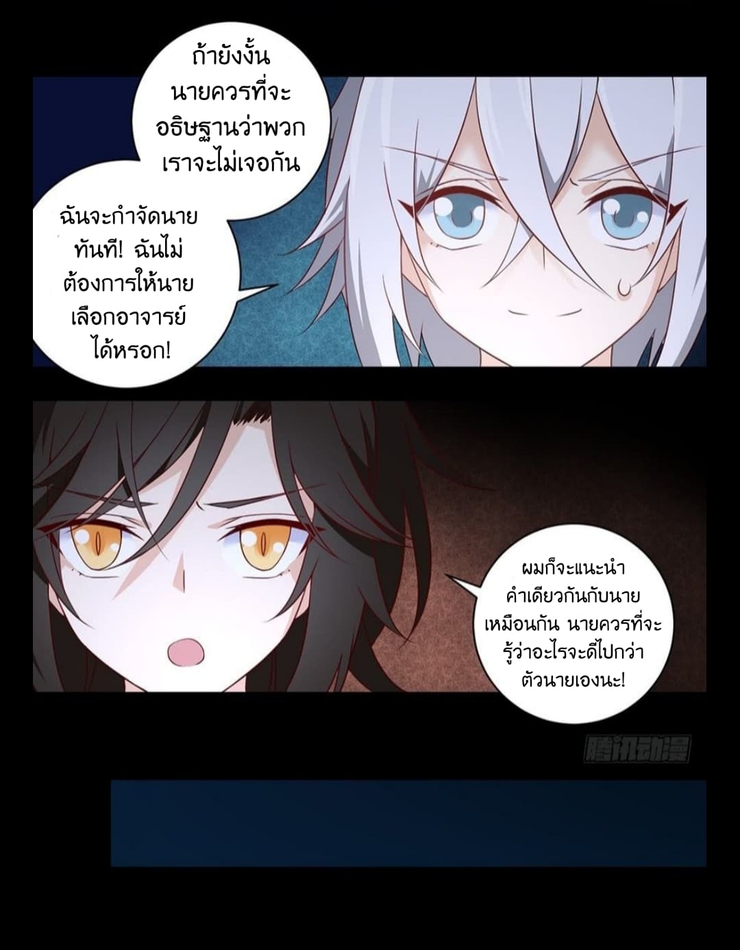 Meng Shi Zai Shang page 9