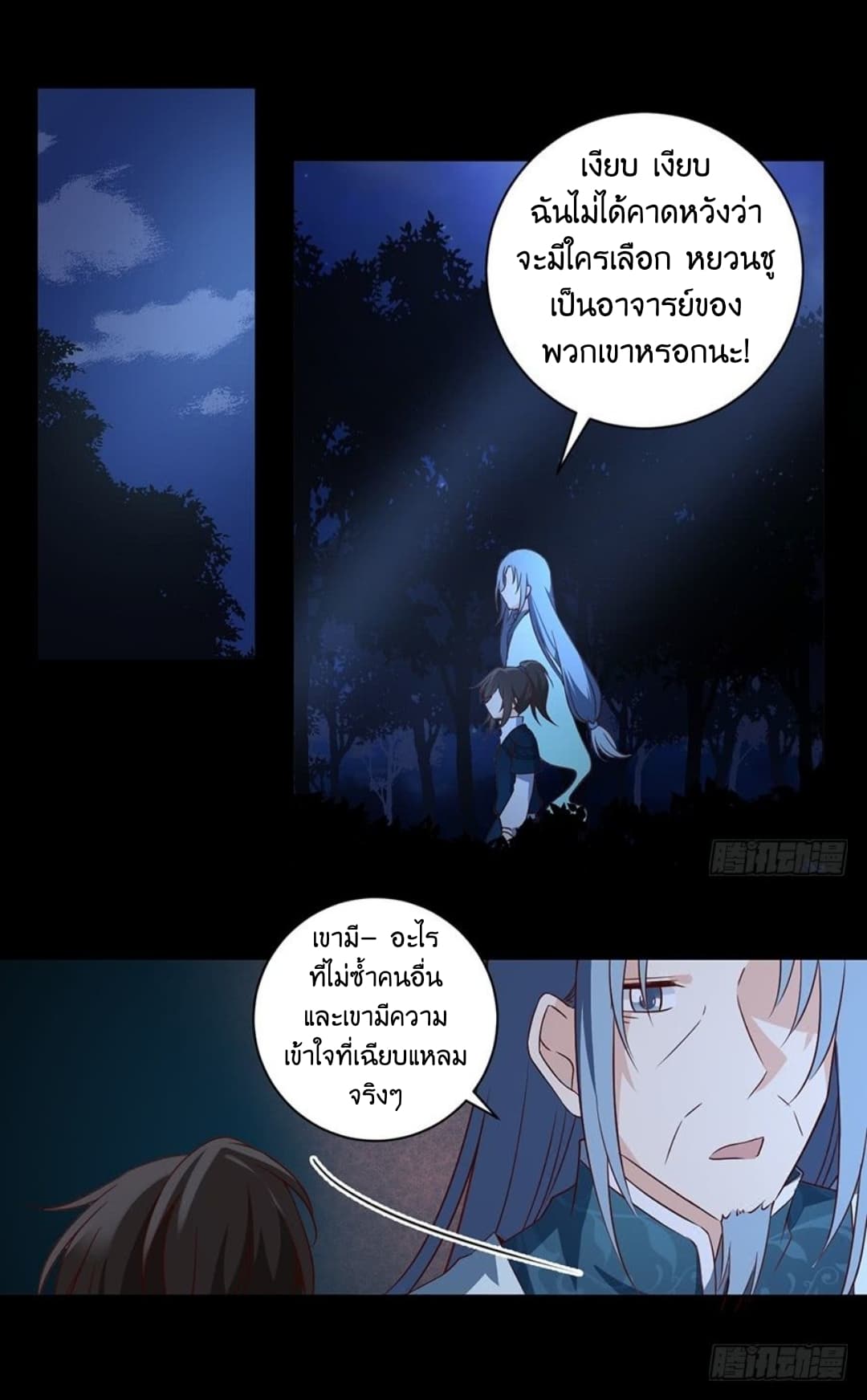 Meng Shi Zai Shang page 10