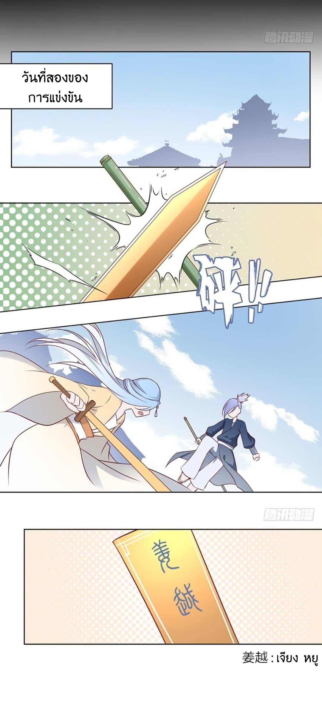 Meng Shi Zai Shang page 12