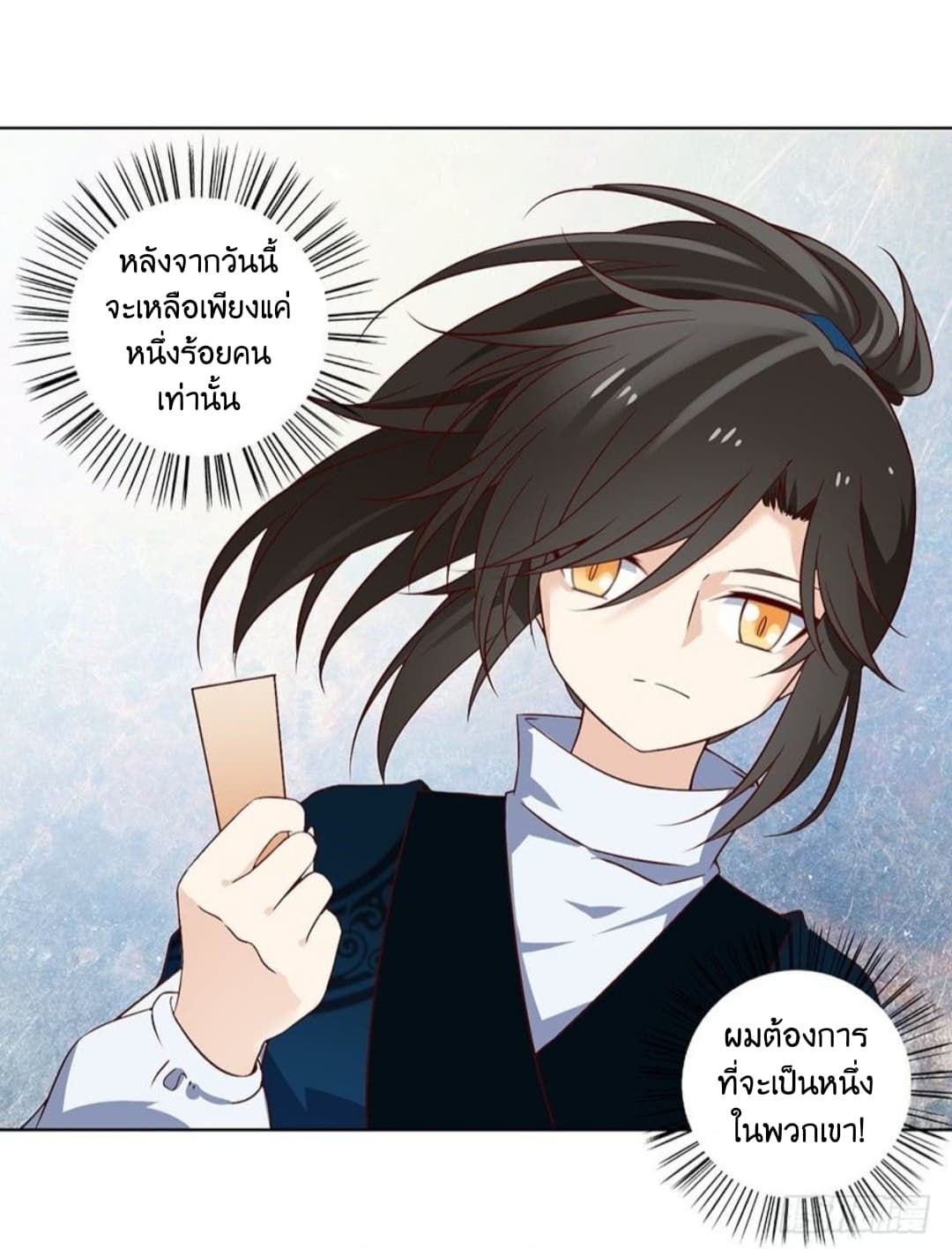 Meng Shi Zai Shang page 13