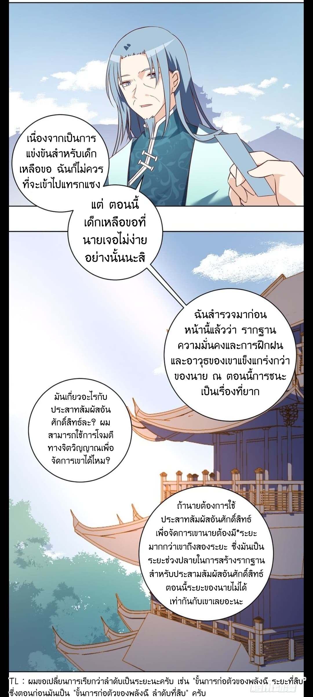 Meng Shi Zai Shang page 14