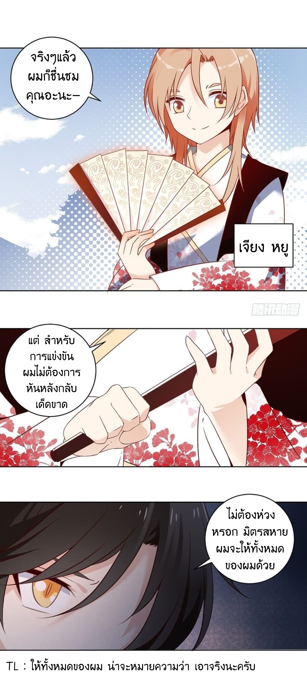 Meng Shi Zai Shang page 16