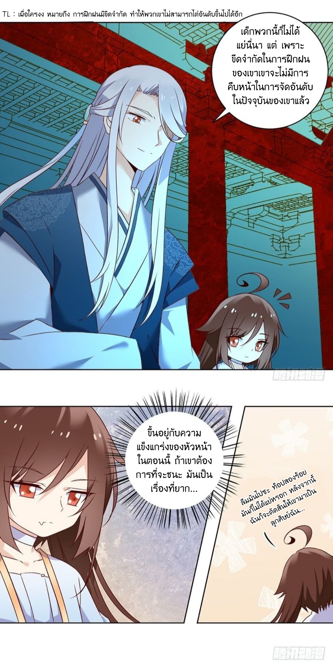 Meng Shi Zai Shang page 19