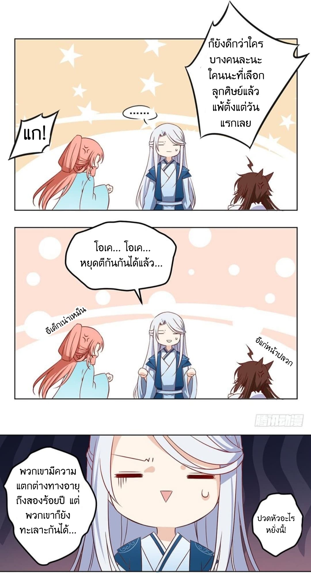 Meng Shi Zai Shang page 21
