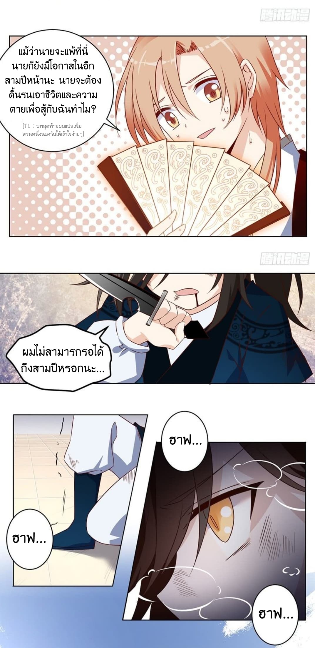 Meng Shi Zai Shang page 24