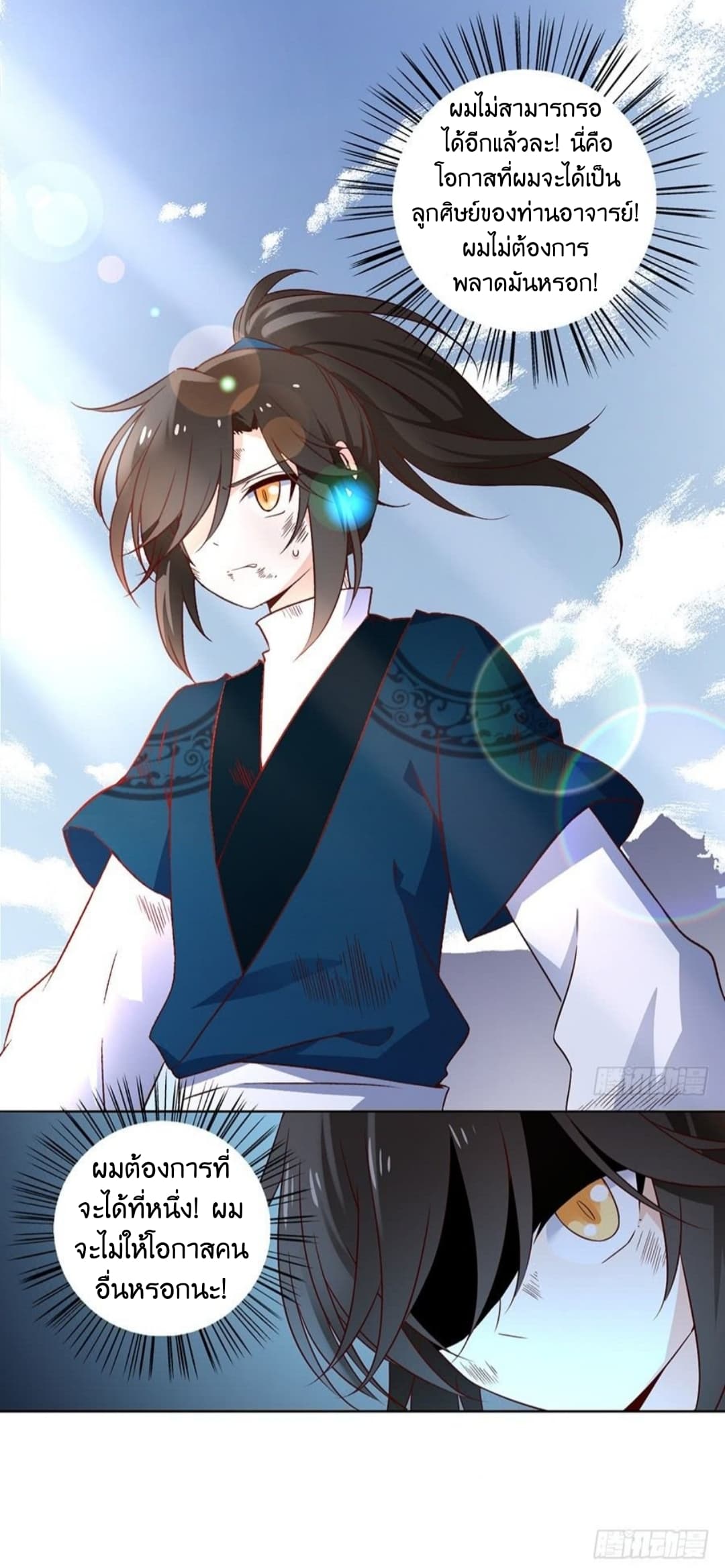 Meng Shi Zai Shang page 25