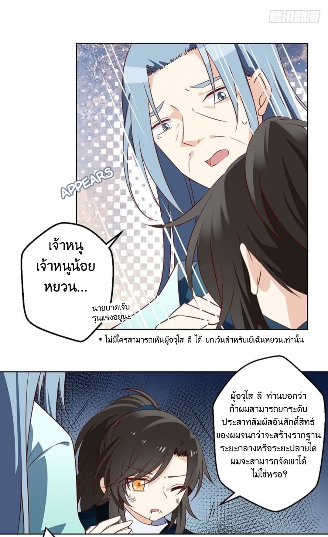 Meng Shi Zai Shang page 3