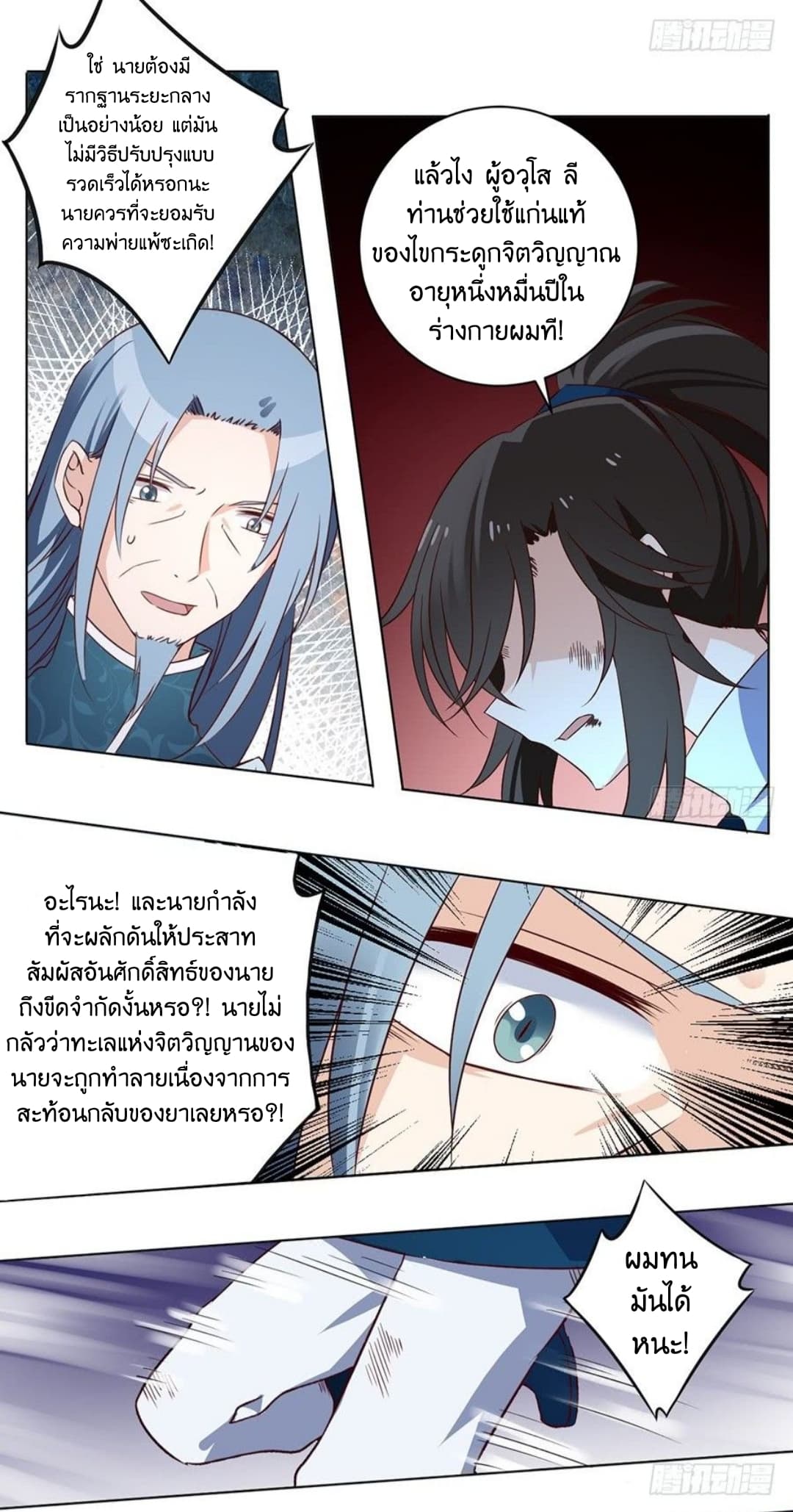 Meng Shi Zai Shang page 4