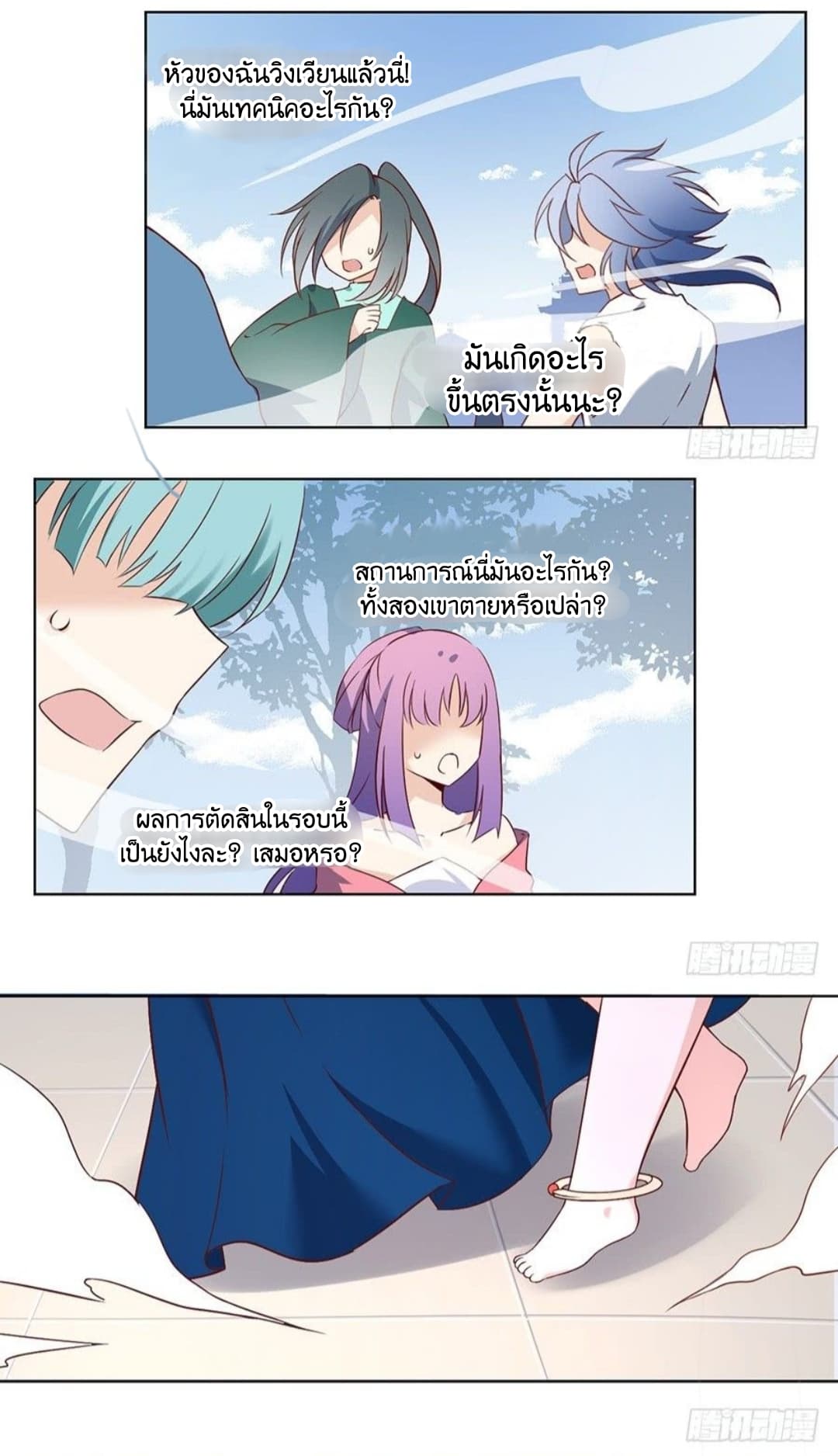 Meng Shi Zai Shang page 12