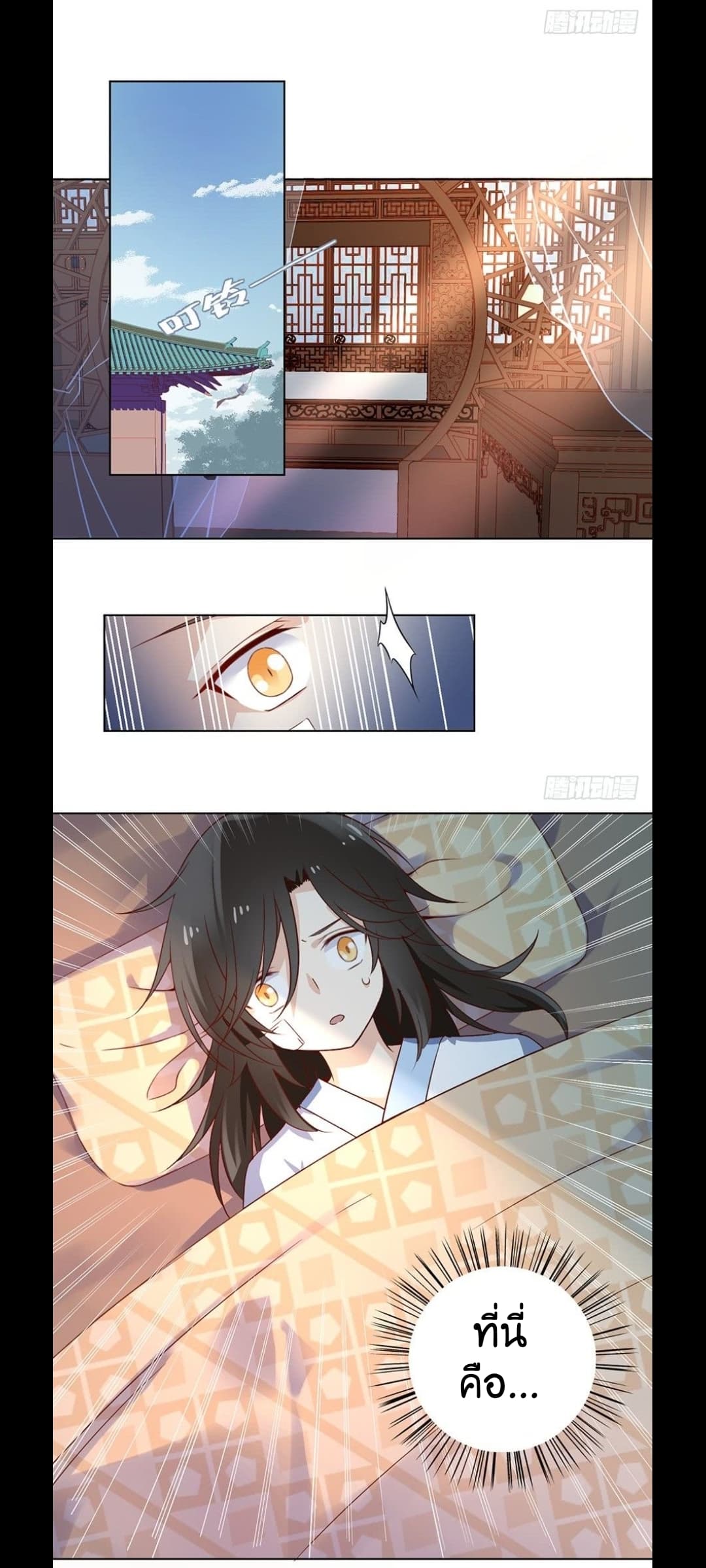 Meng Shi Zai Shang page 3