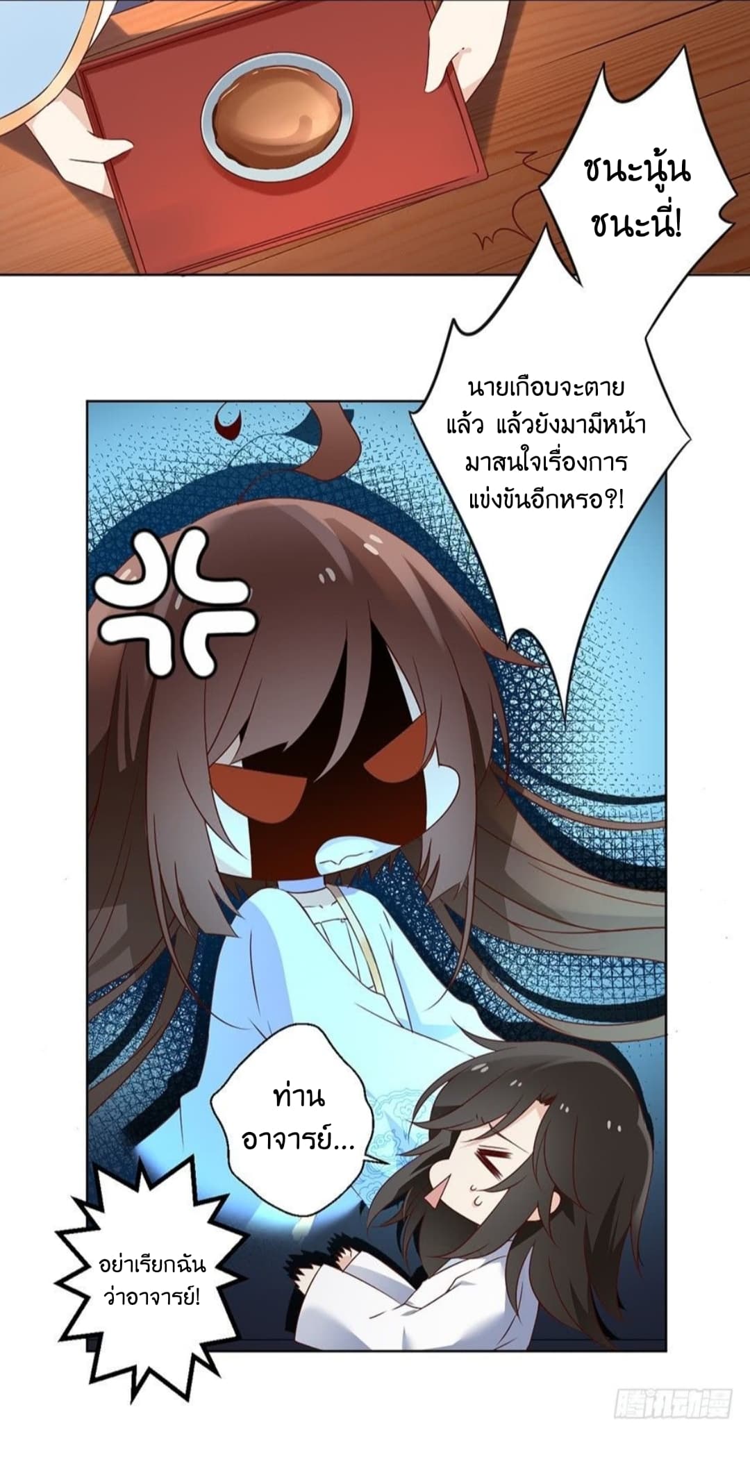 Meng Shi Zai Shang page 6