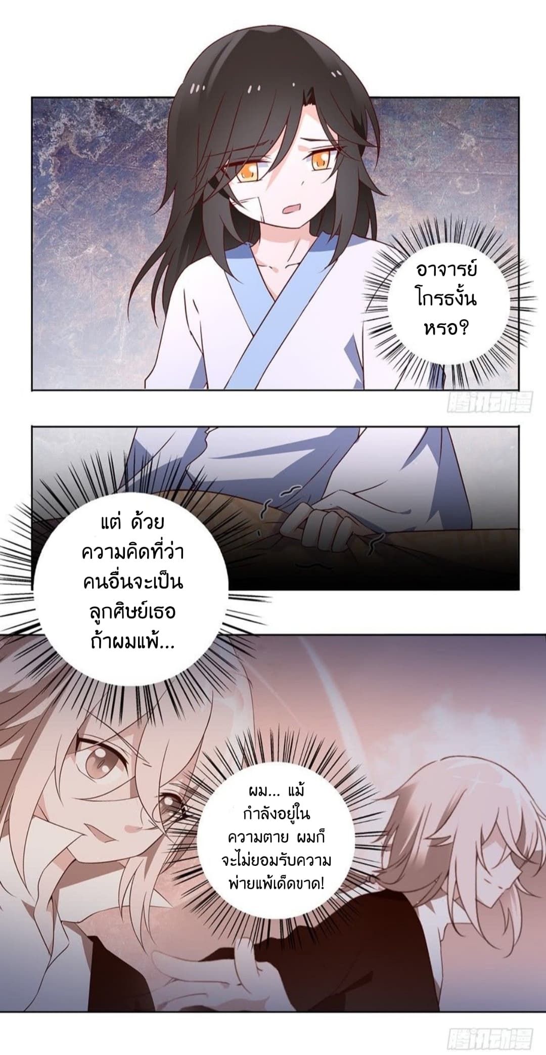 Meng Shi Zai Shang page 7