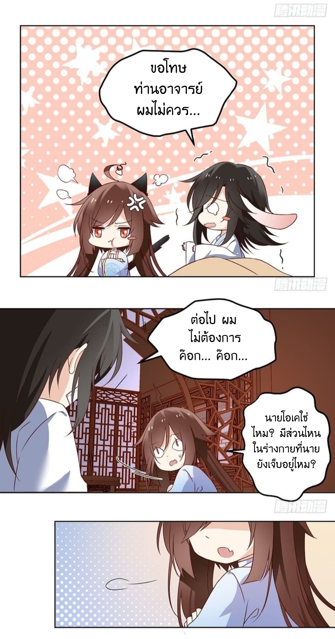 Meng Shi Zai Shang page 8