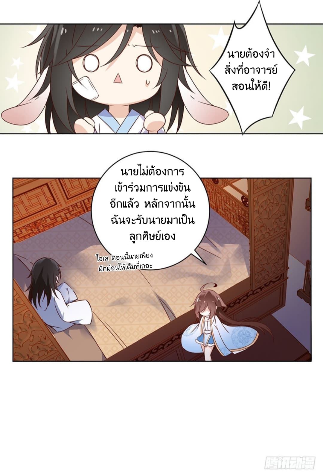 Meng Shi Zai Shang page 10