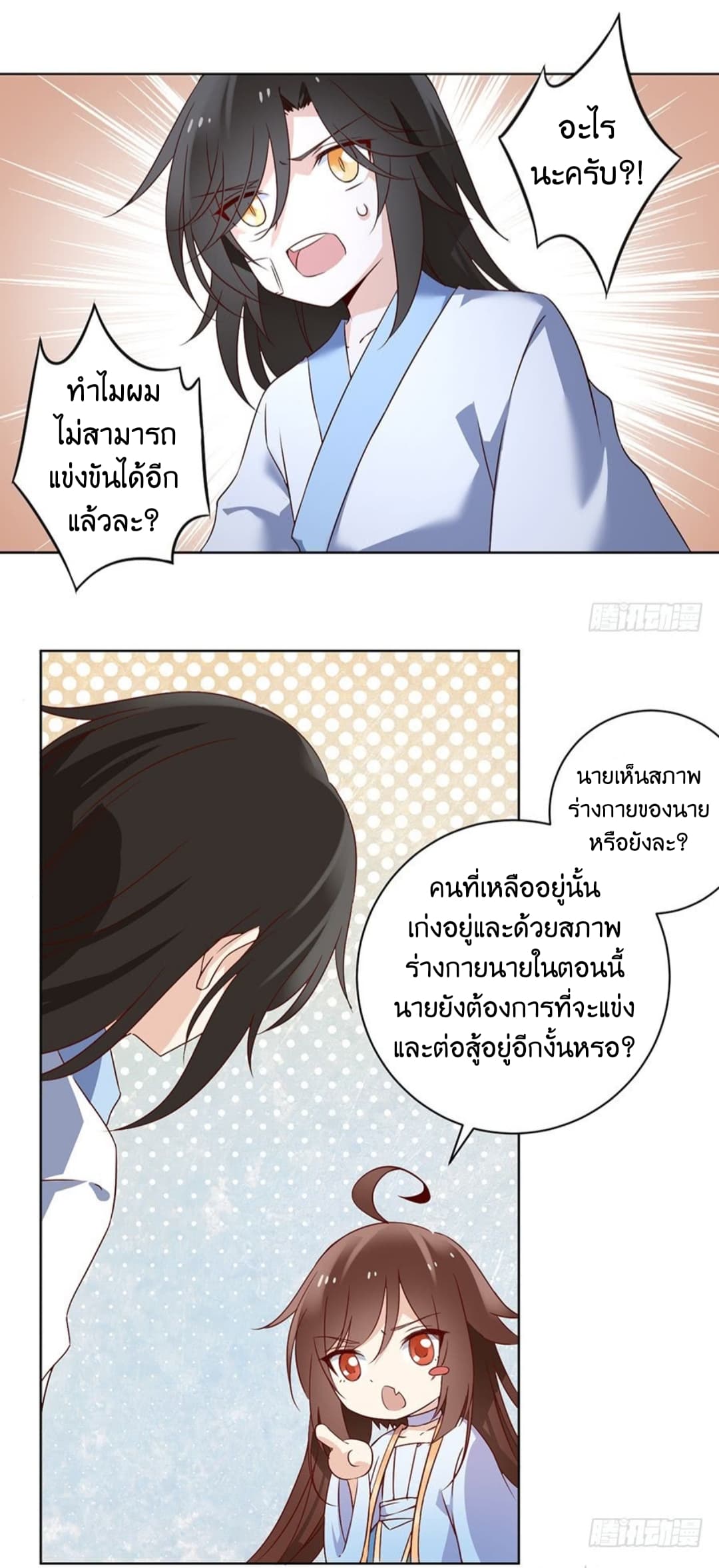 Meng Shi Zai Shang page 11