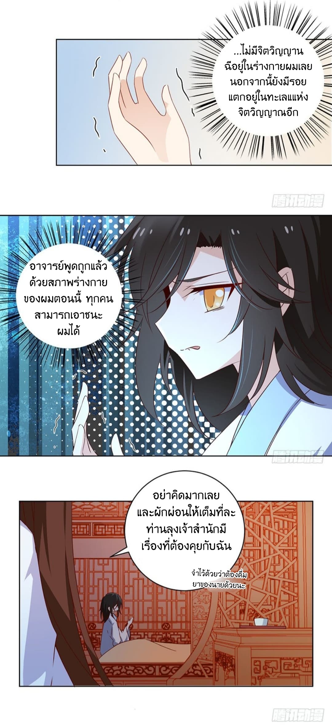 Meng Shi Zai Shang page 12