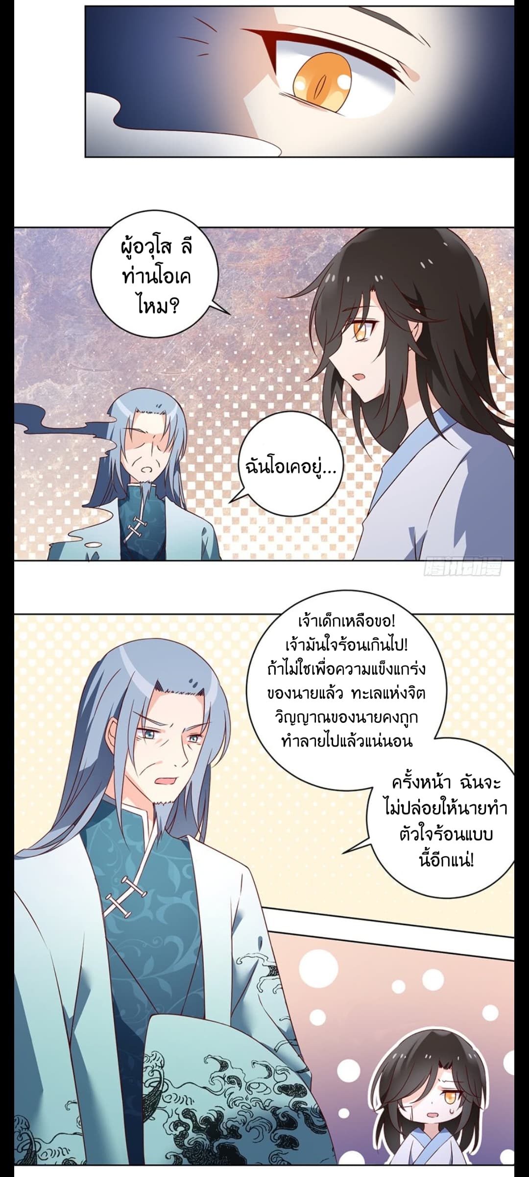 Meng Shi Zai Shang page 14