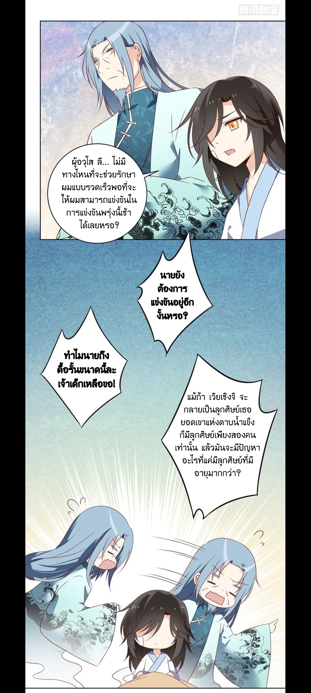 Meng Shi Zai Shang page 15