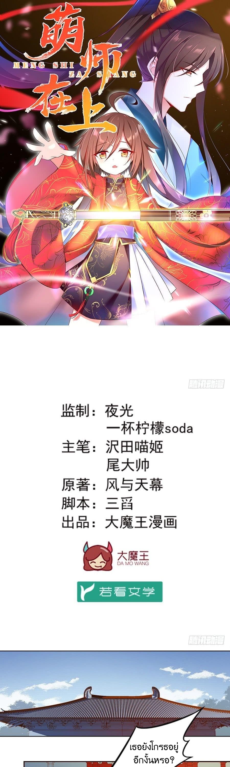 Meng Shi Zai Shang page 2