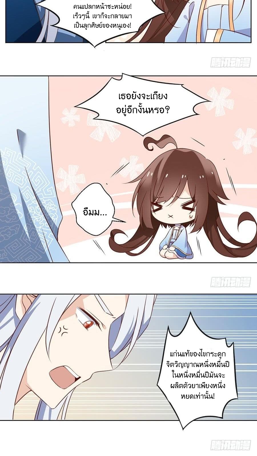 Meng Shi Zai Shang page 4