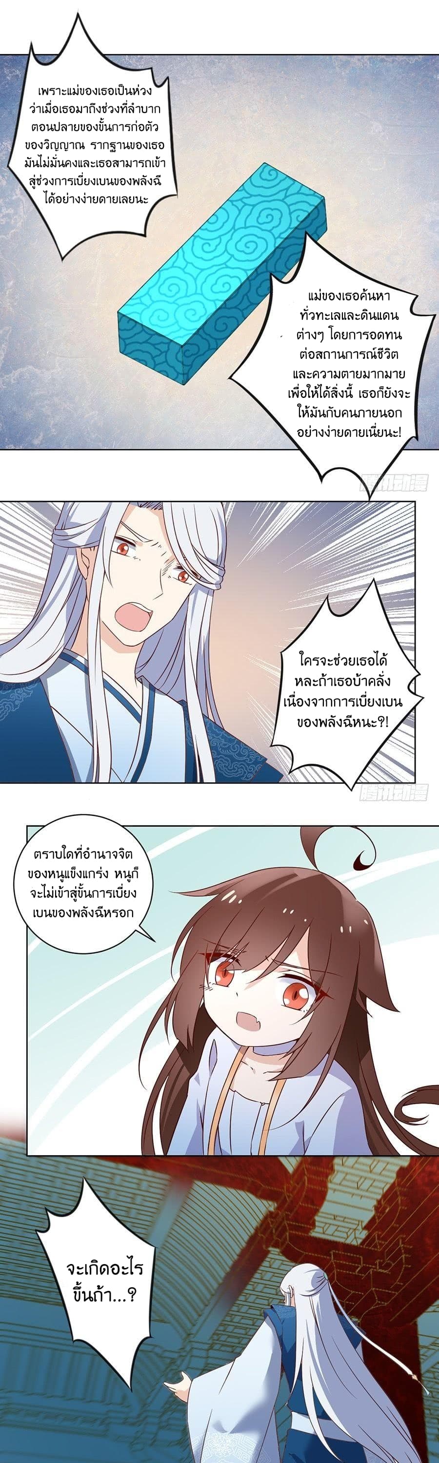 Meng Shi Zai Shang page 5