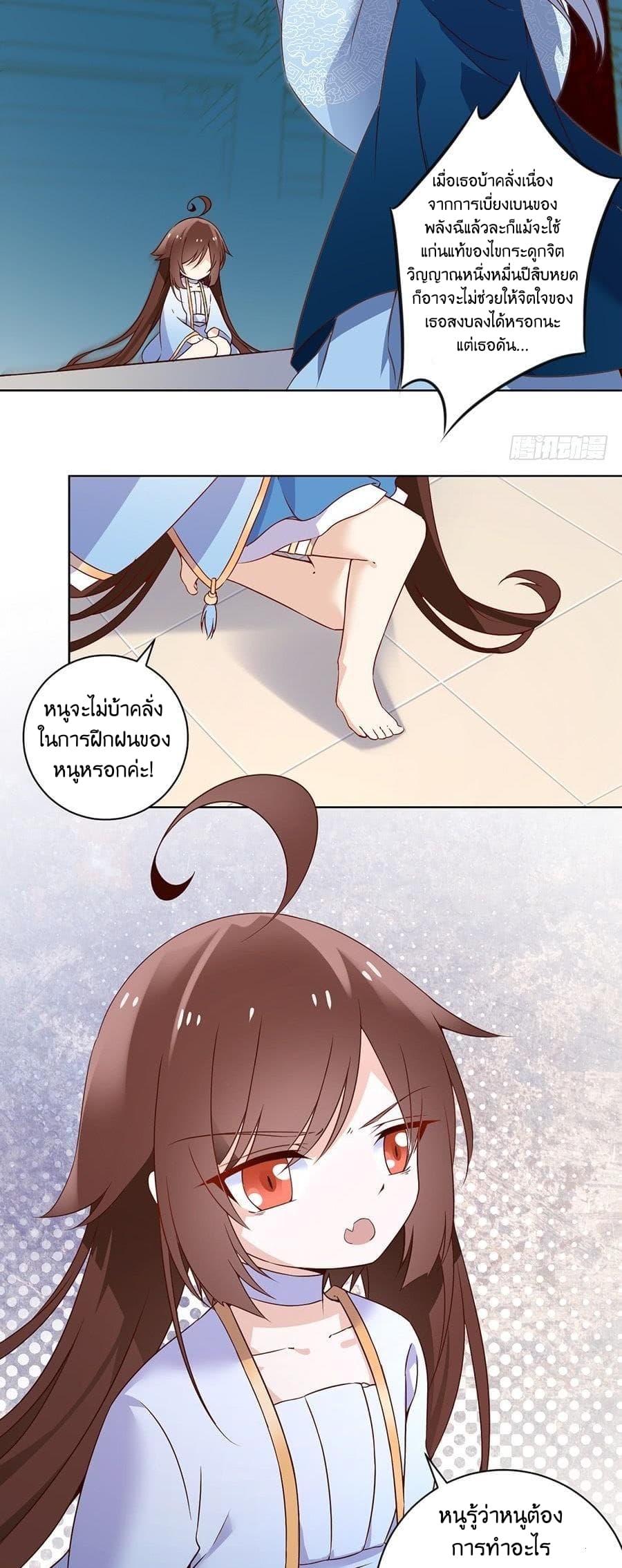 Meng Shi Zai Shang page 6