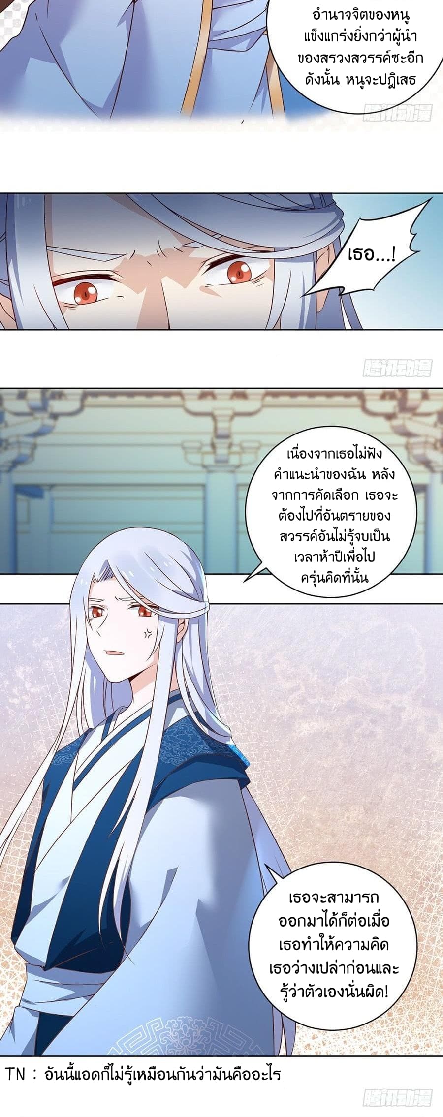 Meng Shi Zai Shang page 7