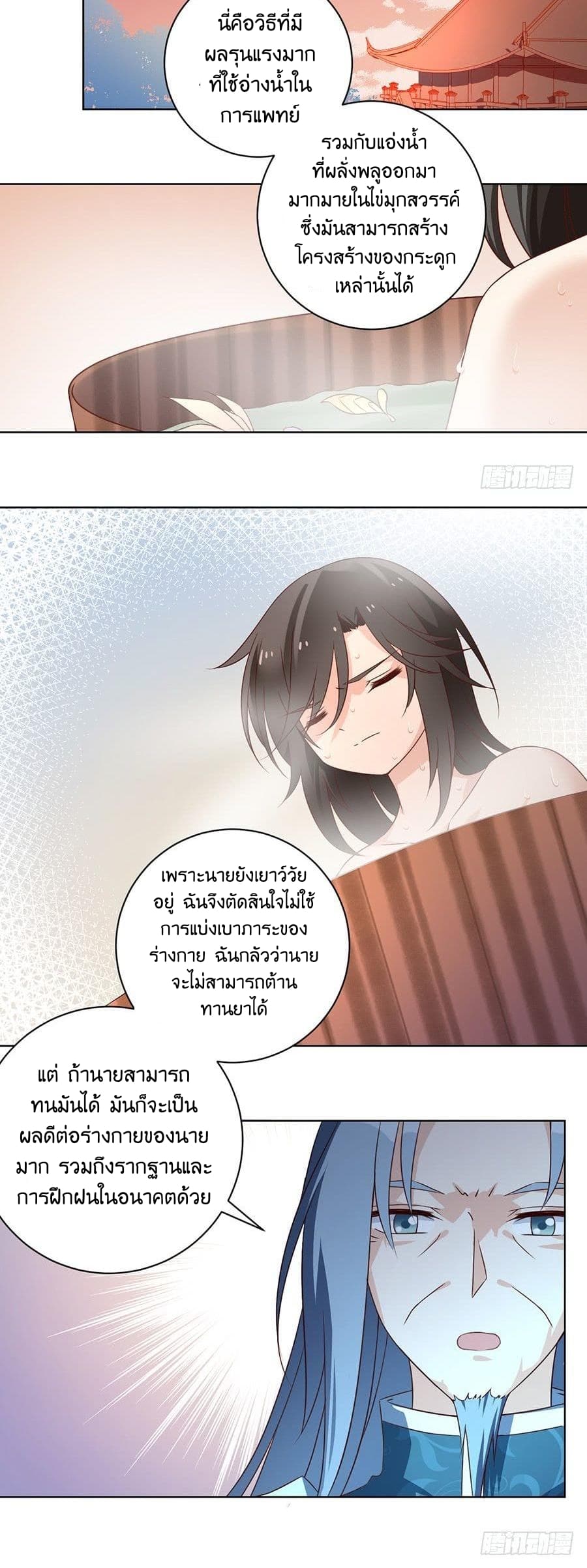 Meng Shi Zai Shang page 10