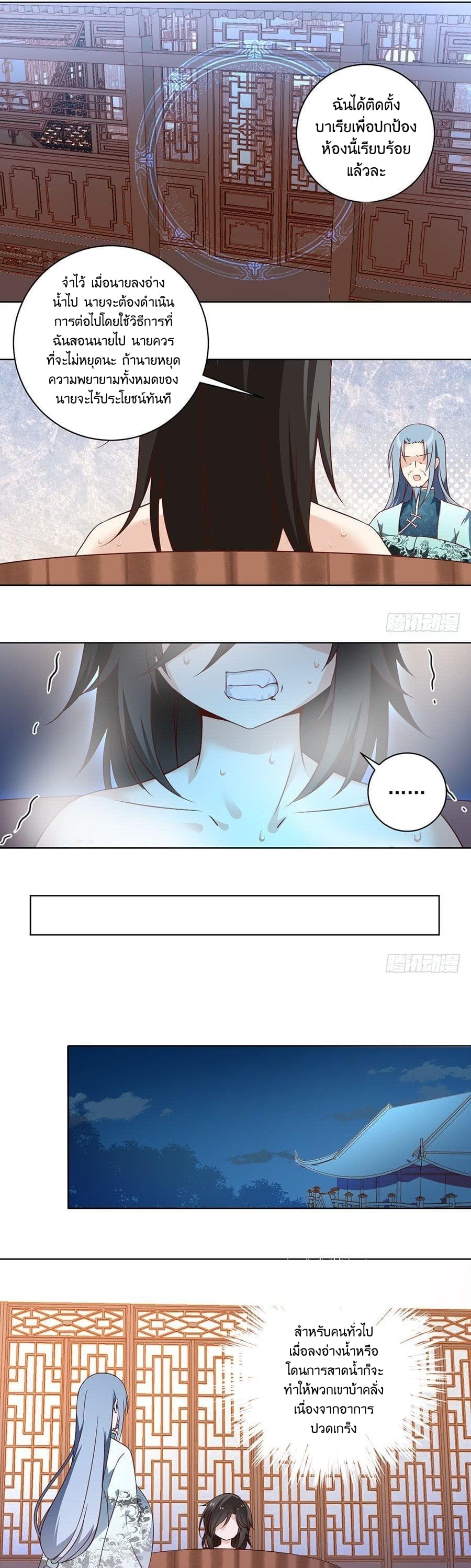Meng Shi Zai Shang page 11