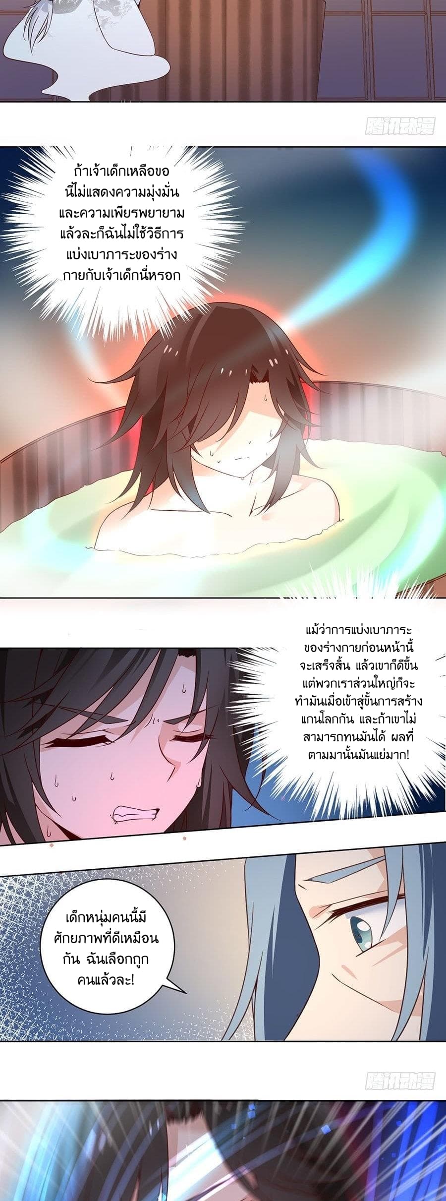 Meng Shi Zai Shang page 12