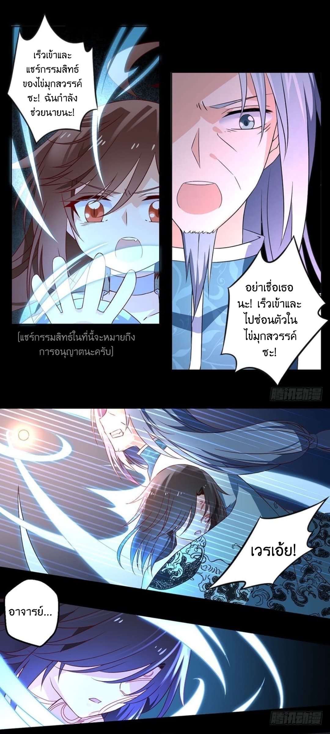 Meng Shi Zai Shang page 6