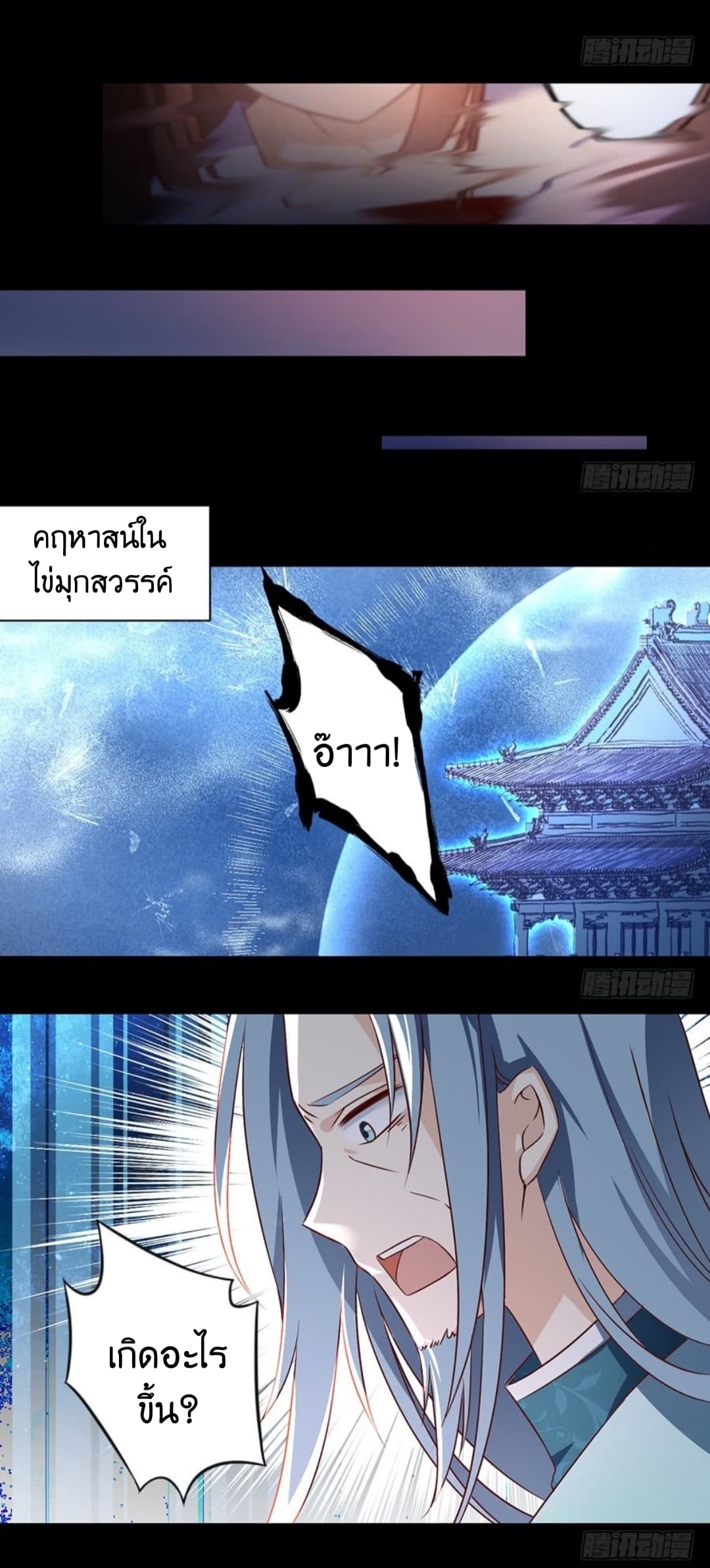 Meng Shi Zai Shang page 11