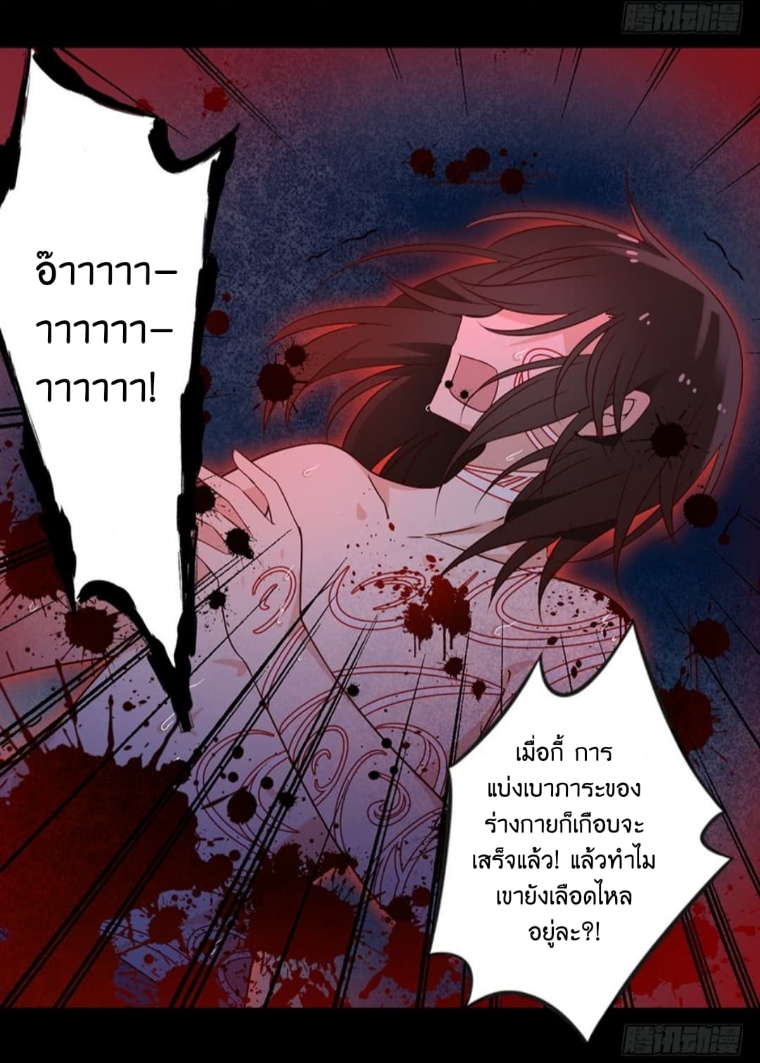 Meng Shi Zai Shang page 12