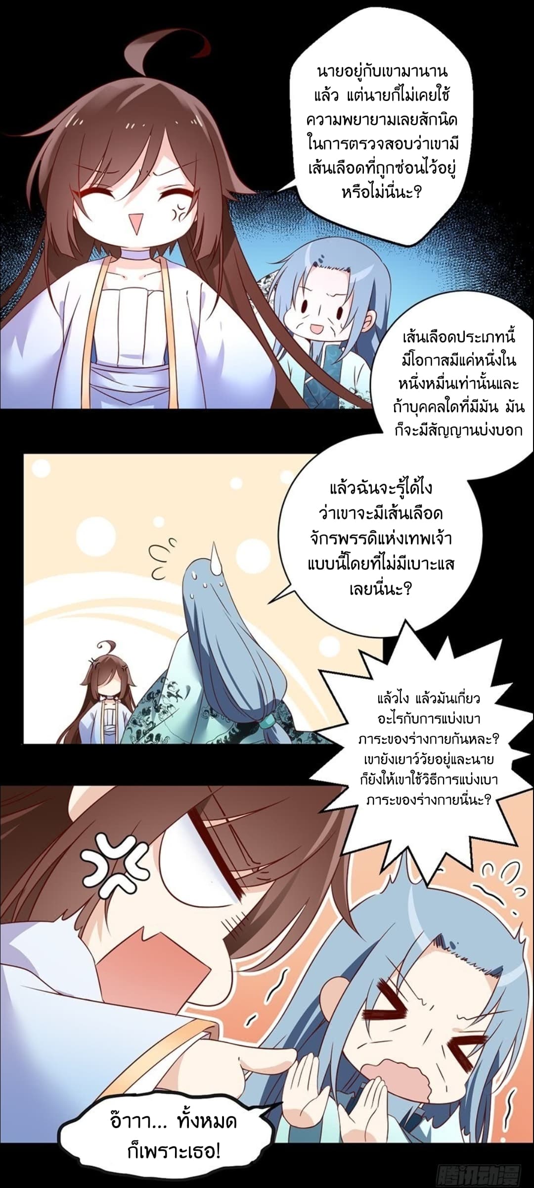 Meng Shi Zai Shang page 17