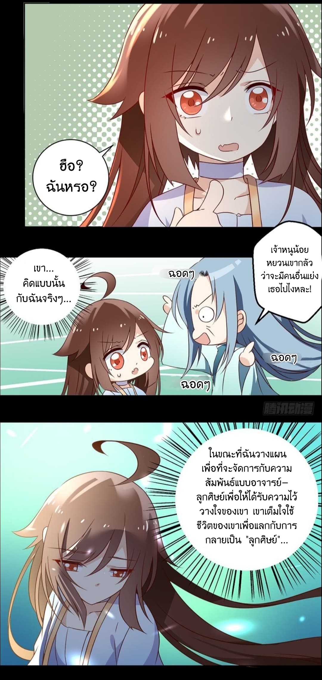 Meng Shi Zai Shang page 18