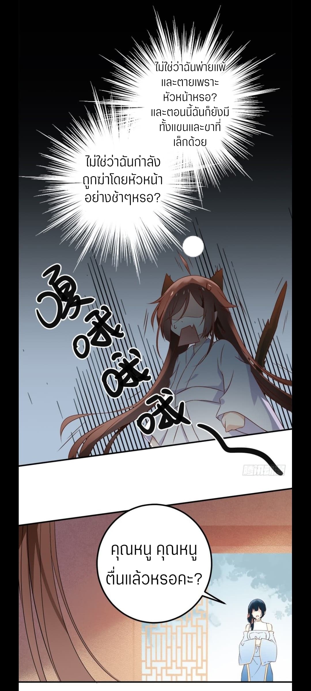 Meng Shi Zai Shang page 1