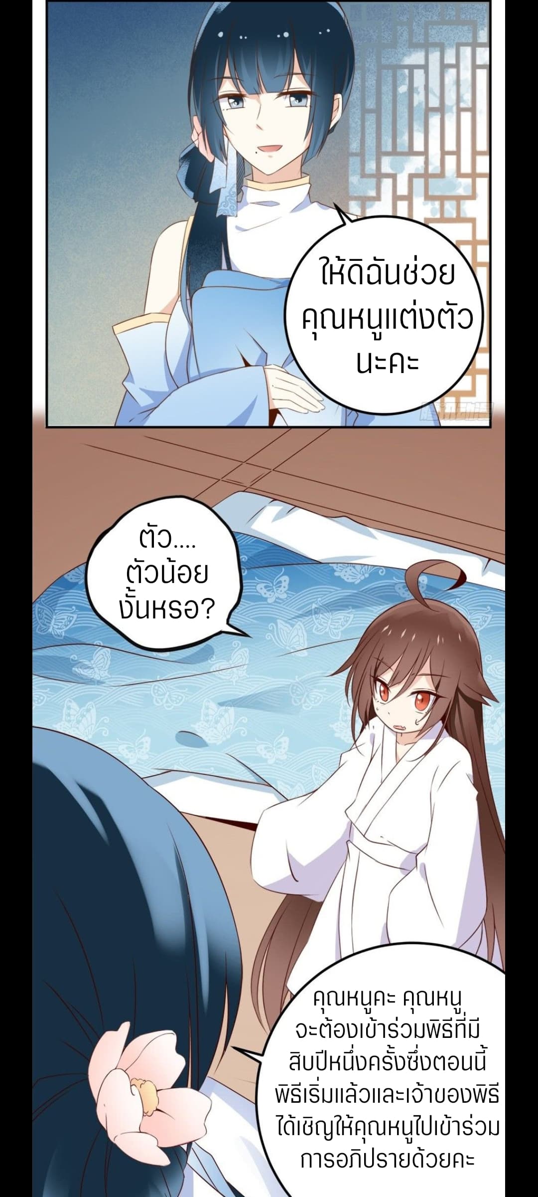 Meng Shi Zai Shang page 2