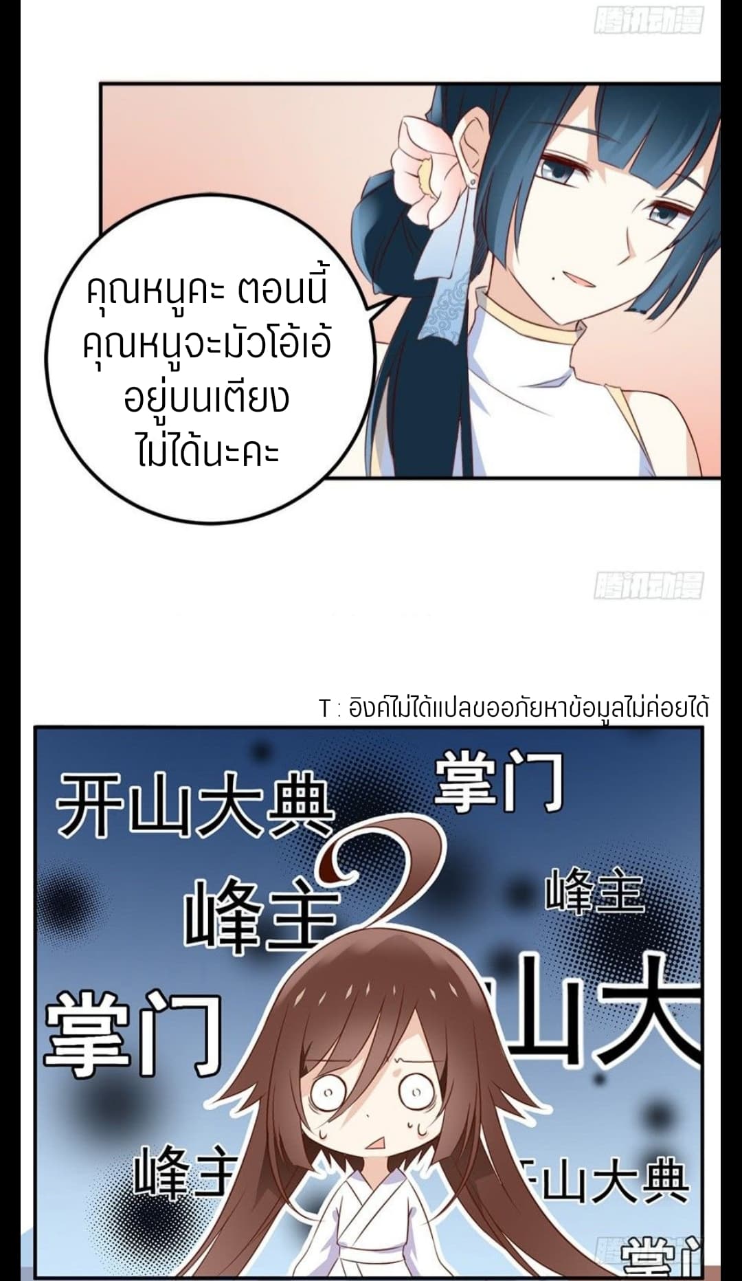 Meng Shi Zai Shang page 3